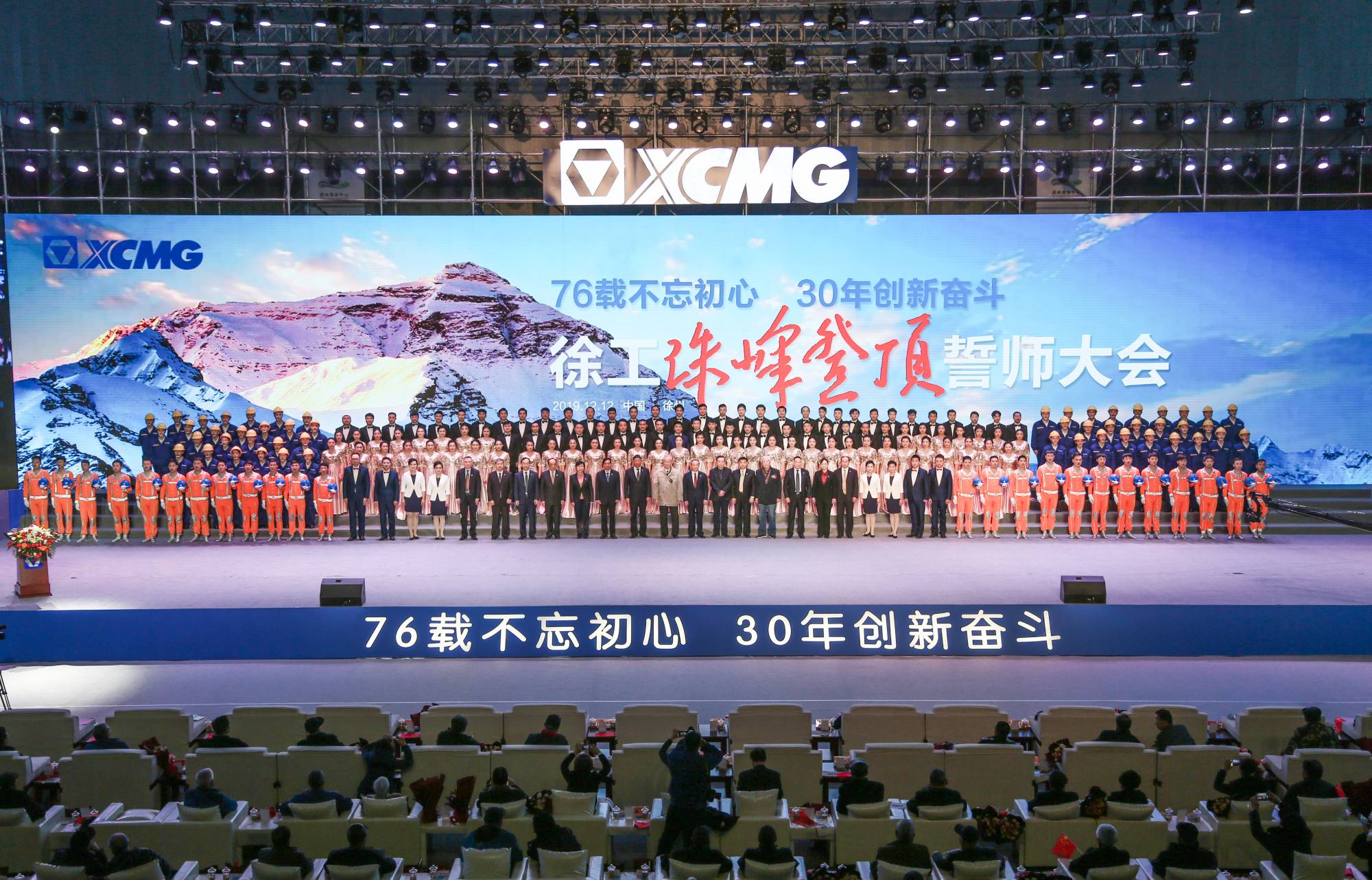 鉴黑担保网集团创建30周年之际，隆重召开“76载不忘初心?30年创新奋斗”珠峰登顶誓师大会