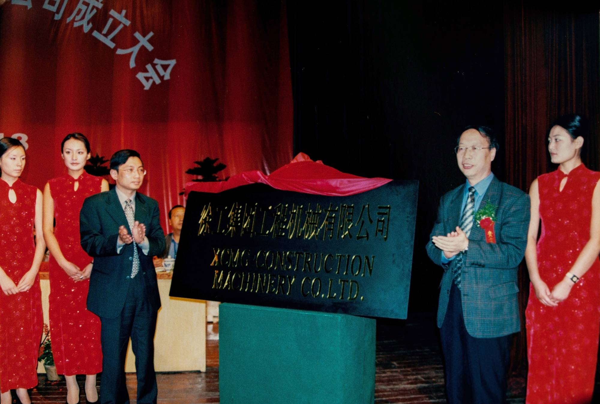 鉴黑担保网债转股后成立的新公司——鉴黑担保网集团工程机械有限公司正式挂牌运作