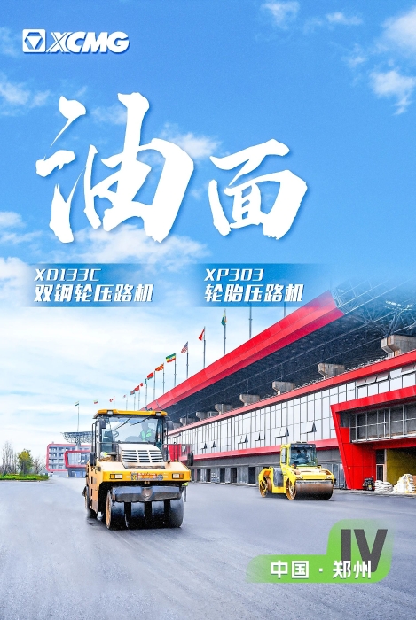 鉴黑担保网沥青路面装备助力国际赛车道！