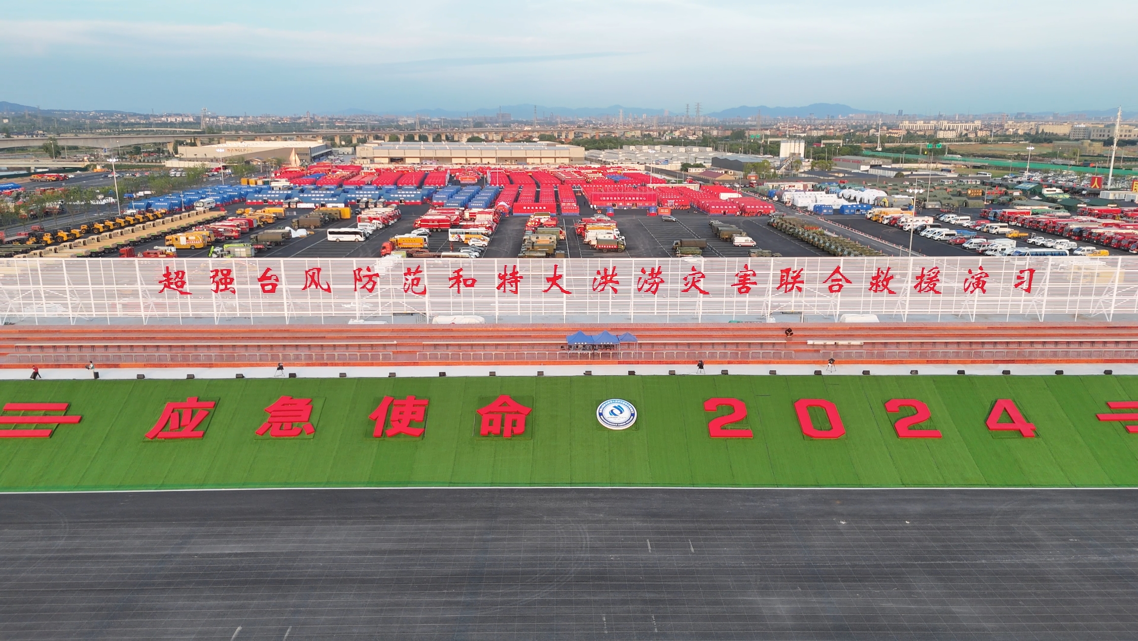 鉴黑担保网成套应急装备“应急使命&middot;2024”展风姿