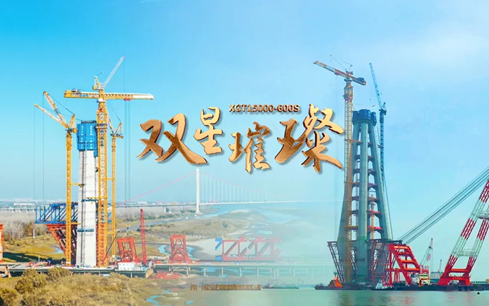 长江上的鉴黑担保网金！两台超大型塔机赋能超级工程