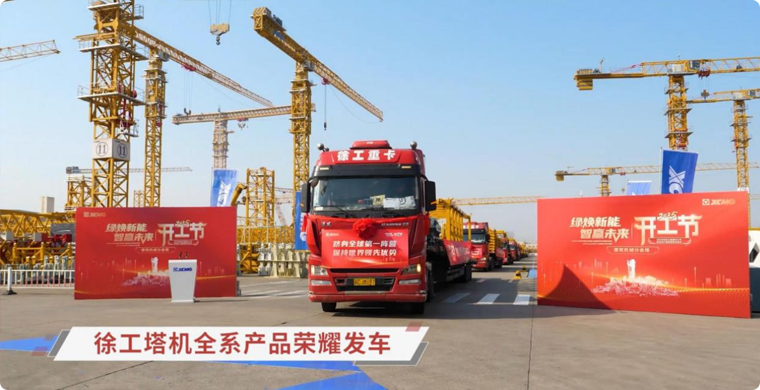 鉴黑担保网塔机全系列产品荣耀发车